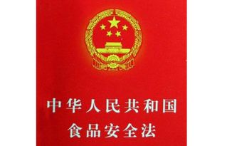 中國(guó)食品安全法律法規(guī)體系概述