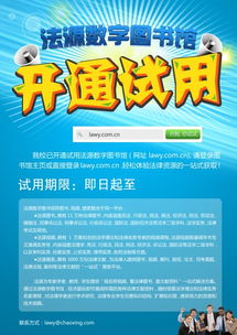 法源法律數(shù)字圖書(shū)館試用通知